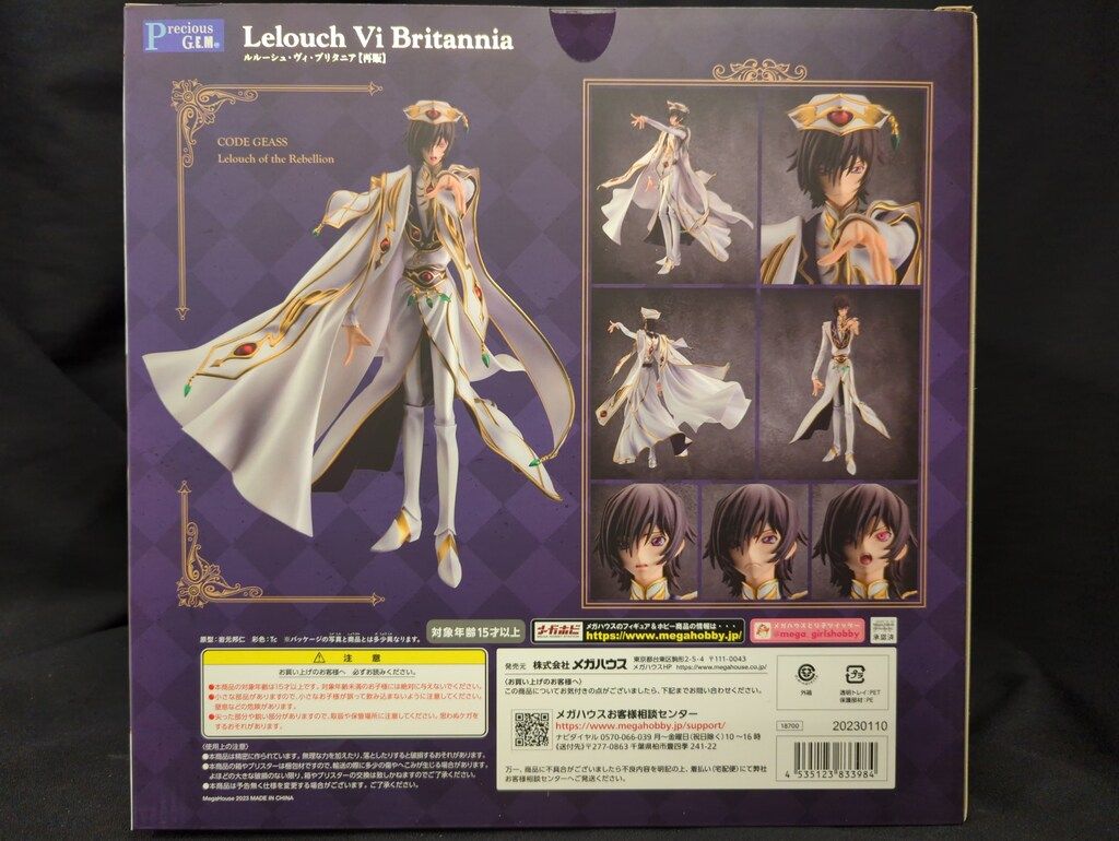 メガハウス G.E.M. コードギアス 反逆のルルーシュ皇道 ルルーシュ