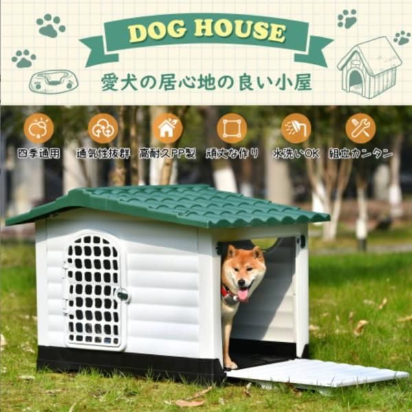 犬小屋 屋外 屋外サークル 大型犬 XLサイズ ドア付き ペットハウス ペットケージ プラスチック製 犬 室内犬 室外 ペットゲージ オシャレ ボブハウス