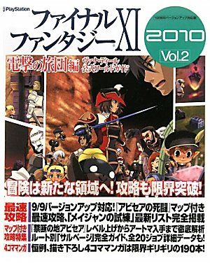 絶版 DVD付 ファイナルファンタジー11XI ヴァナ・ディール公式ガイド 2 ファイナルファンタジーXI 電撃の旅団 編 ヴァナ・ディール公式