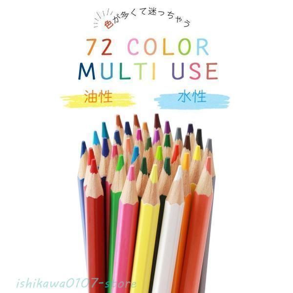 美人画・色鉛筆＆水彩絵の具 色鉛筆 72色セット カラーペンシル 油性 水性 アートセット 大人