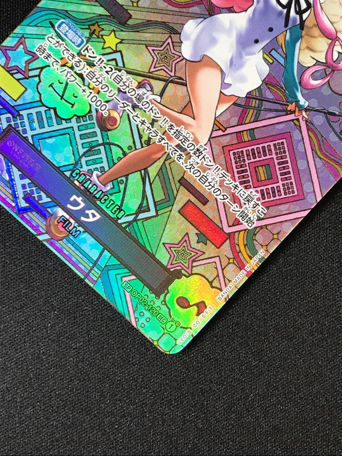 ▽▽ ワンピースカード ウタ SPOP02-120SEC OP】ウタ【SEC/パラレル】OP02-120ONE PIECE CARD GAME