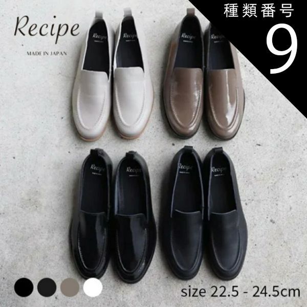 種類9 エナメルブラック|24.0cm Recipe レシピ 2cmヒールステッチモカ スリッポン レディース ローファー パンプス カジュアル シンプル 牛革 ソフト レザー 履きやすい 散歩 通勤 靴 シューズ 日本製 国産 Made In Japan r