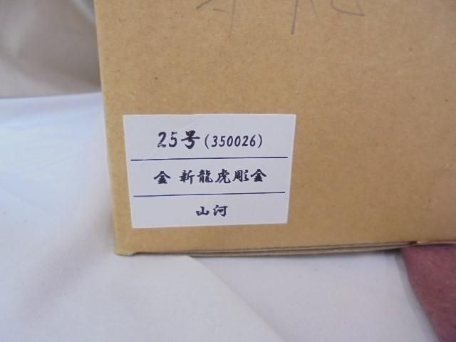 新品 五月人形 着用兜 金 新龍虎彫金 山河 25号 櫃なし/黄金立札 端午の節句 こどもの日 新品 五月人形 着用兜 金 新龍虎彫金 山河 25号 櫃なし/黄金立札