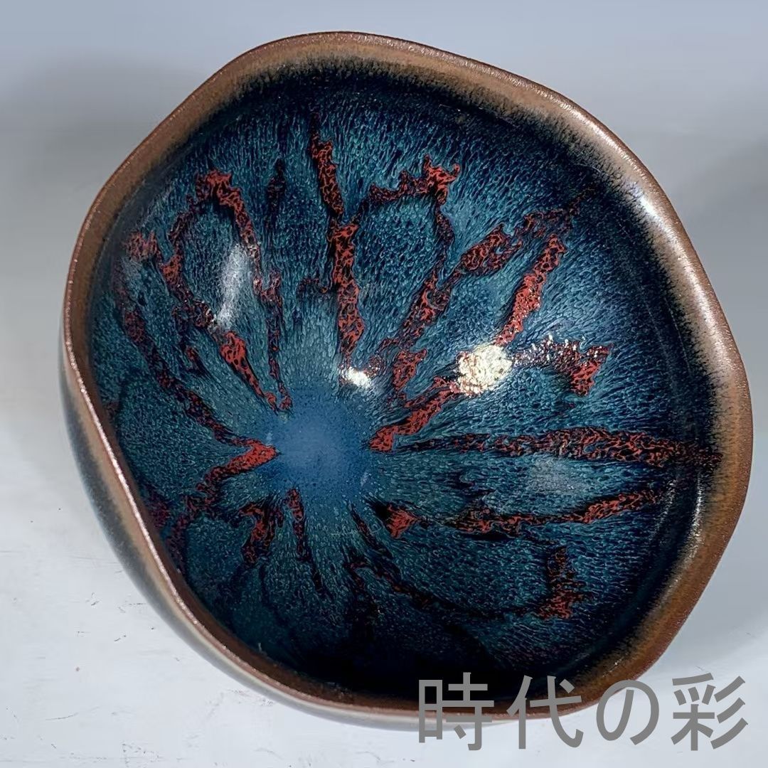 唐物 曜変天目茶碗 建窯 宋代 油滴天目 建窯兔毫窯変