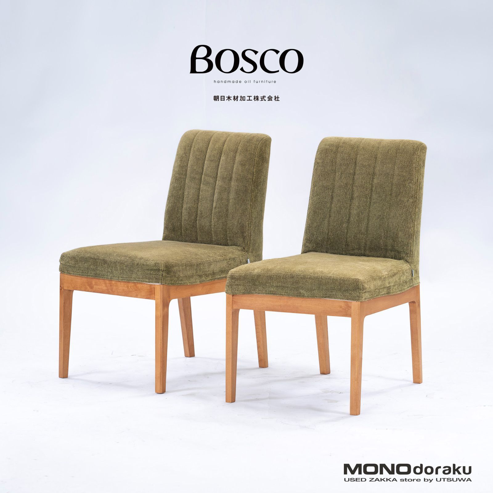 朝日木材加工 BOSCO Dining chair ② ダイニングチェア 朝日木材加工 朝日木材加工 BOSCO Dining chair ② ダイニングチェア 朝日木材加工