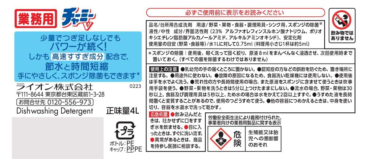 CHARMY チャーミー