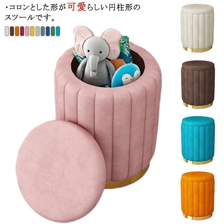 スツール 収納付き 収納 椅子 丸型 チェア 高さ43cm 座面取り外し 収納ボックス 小物収納 リビング 玄関 子供部屋 インテリア 雑貨 おし