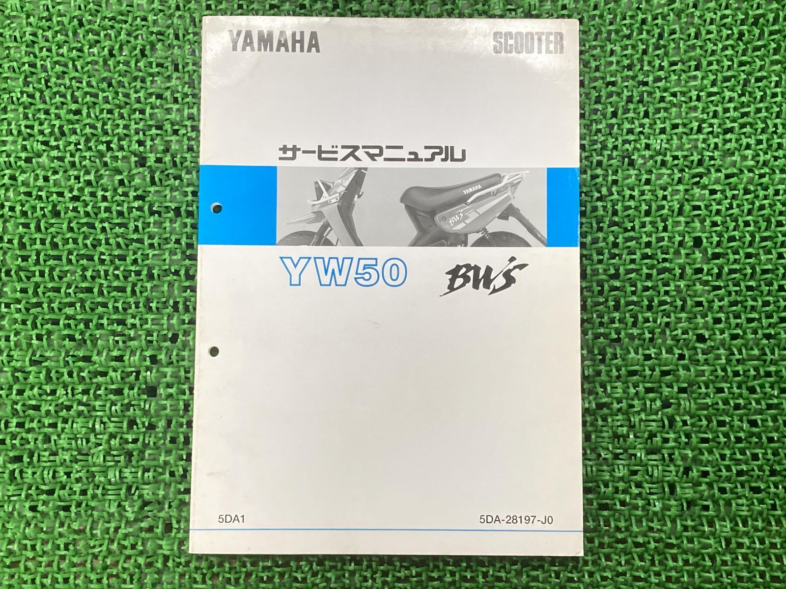 サービスマニュアル ヤマハ YW50 BW'S 【公式通販】