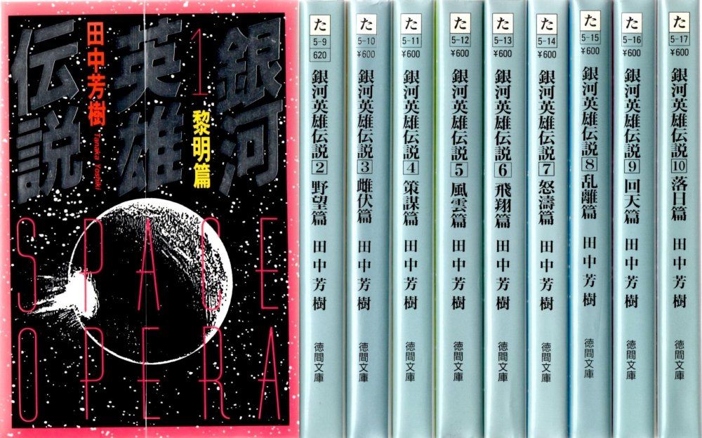 銀河英雄伝説 徳間デュアル文庫 全20巻 ＋ 外伝 全9巻 29巻セット 銀河英雄伝説 文庫セット 徳間デュアル文庫 文庫 - メルカリ