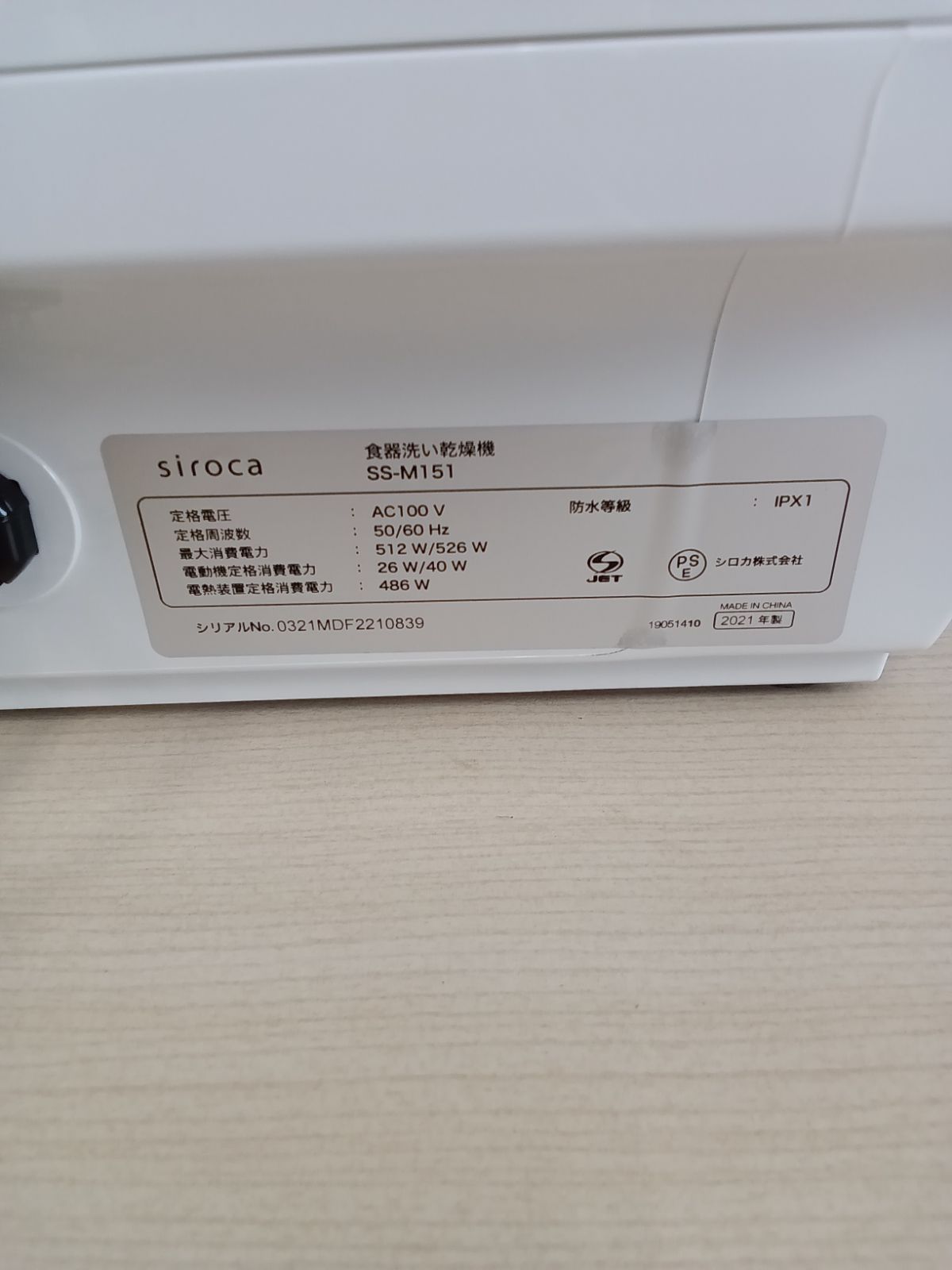 siroca 食器洗い乾燥機 SS-M151 2021年製】 【公式通販】