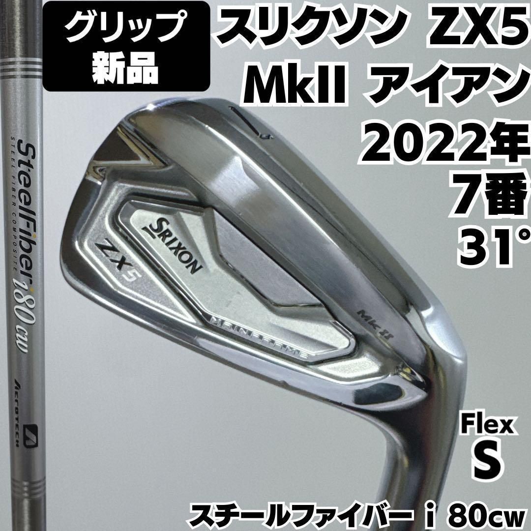 新品グリップ 美品 SRIXON ZX5MK2 7番アイアン スチールファイバー 新品グリップ 美品 SRIXON ZX5MK2 7番アイアン スチール