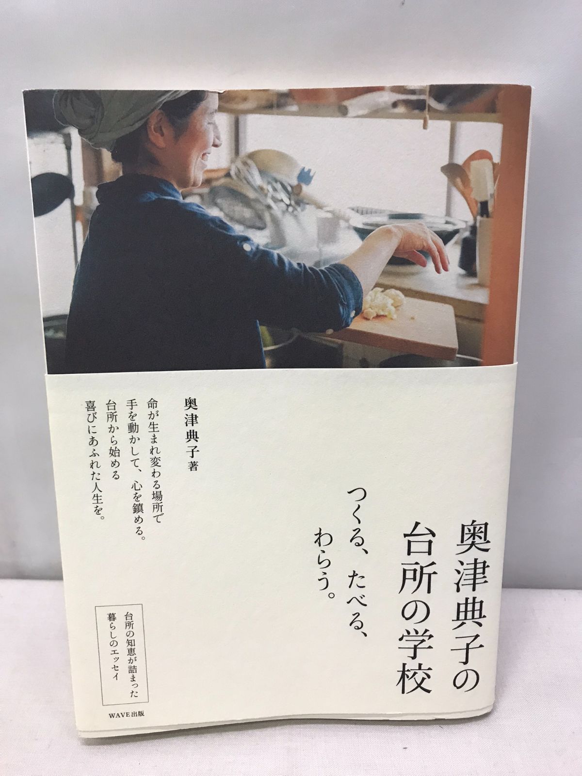 奥津典子の台所の学校 単行本 (著者)奥津典子 - メルカリ