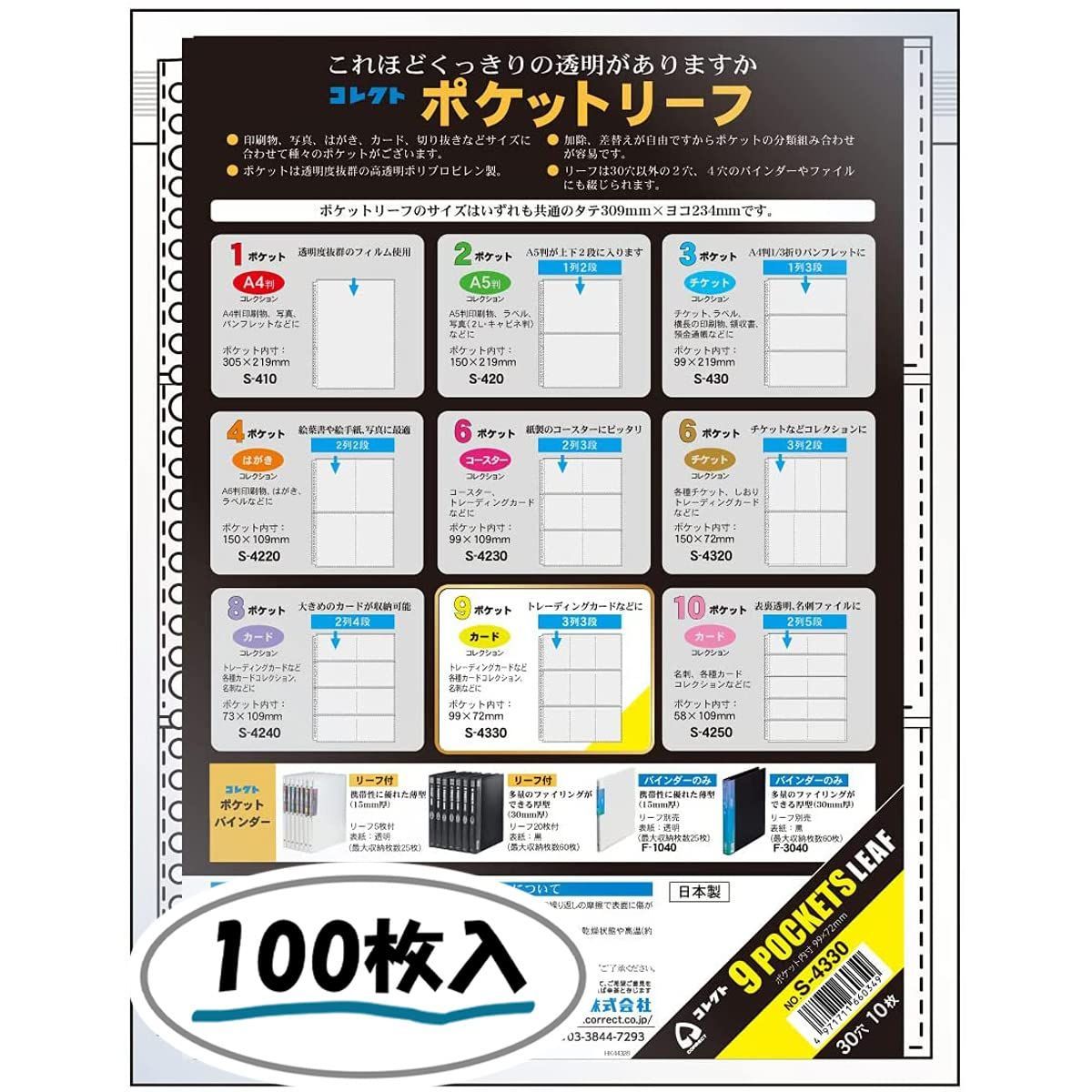 まとめ買い コレクト ポケットリーフ A4 9ポケット 30穴3列3段 10枚 S-4330 ×10