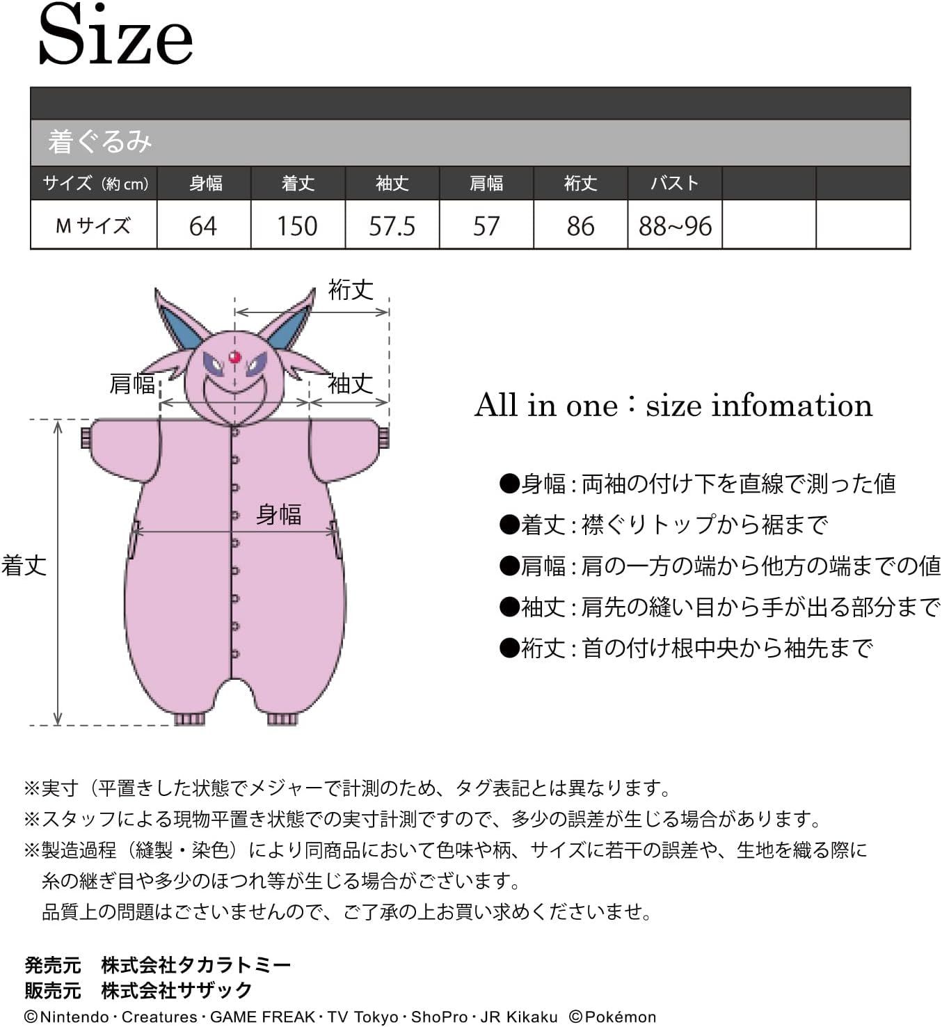 SAZAC(サザック) キャラクター フリース 着ぐるみ ポケモン エーフィ TMY157