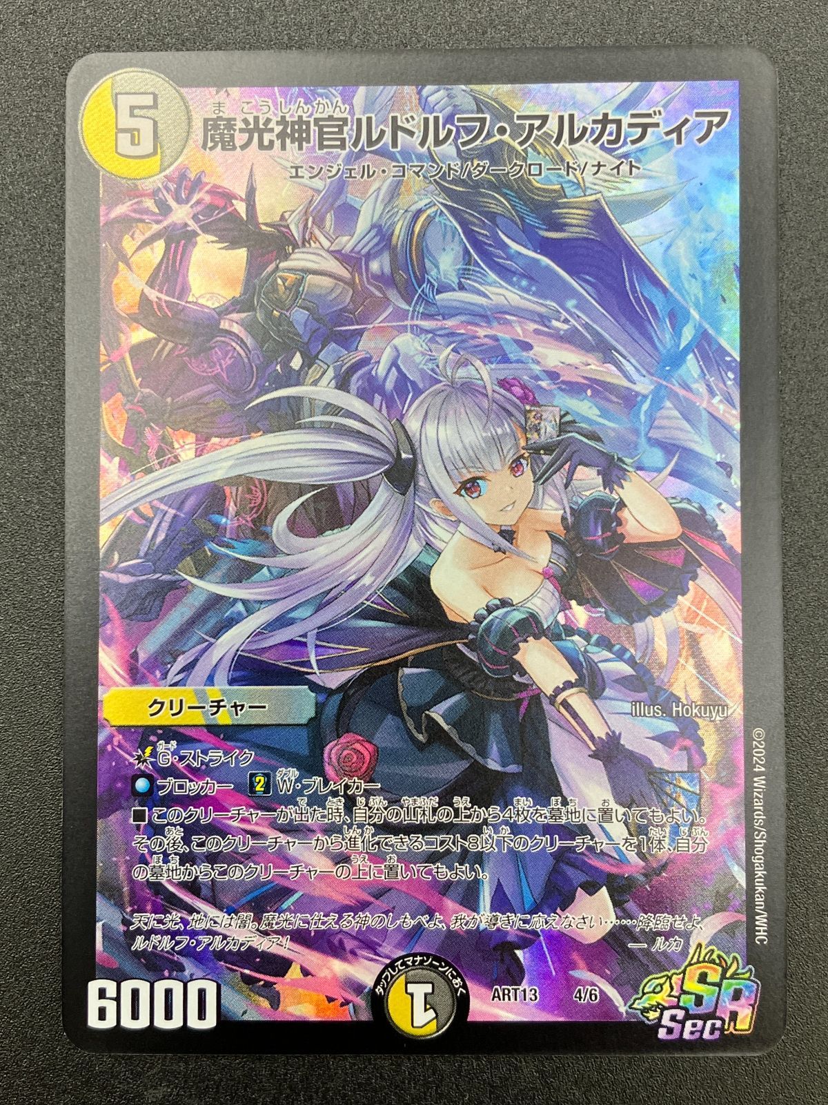 デュエルマスターズ デュエマ 魔光神官ルドルフ・アルカディア
