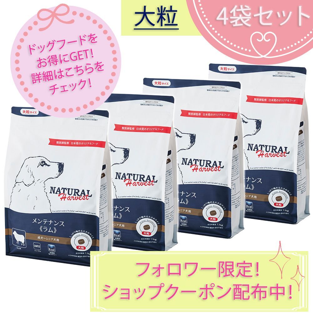 ナチュラルハーベスト1.1kg（3袋セット） ナチュラルハーベスト1.1kg（3袋セット）