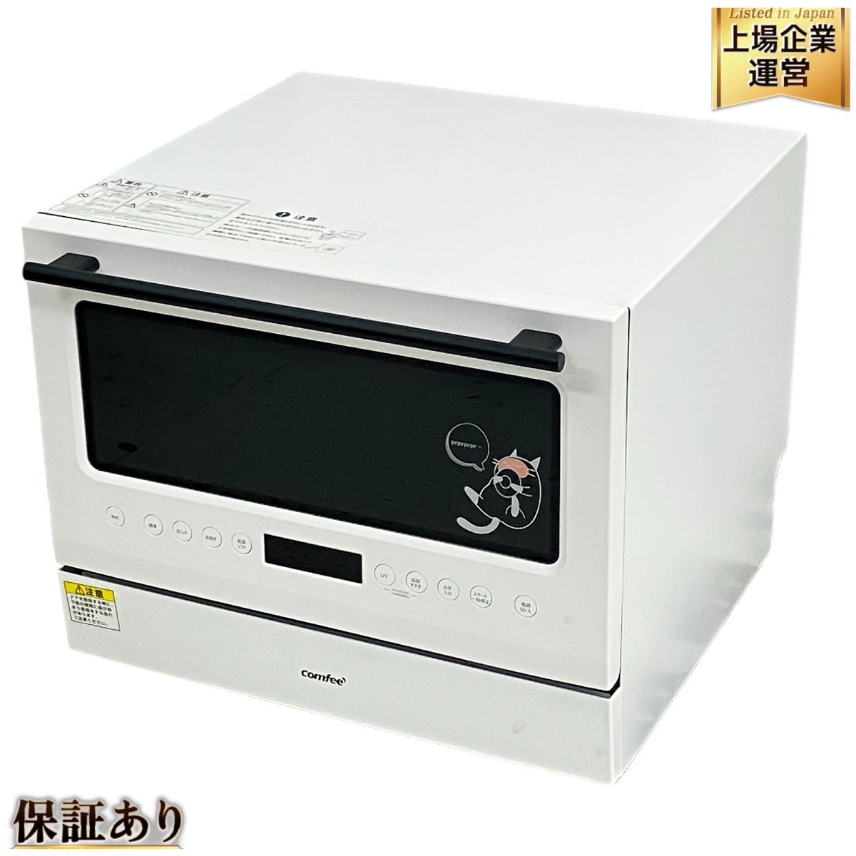 COMFEE Neko3602K 据え置き型 食洗機 食器乾燥機 タンクレス式 ねこ