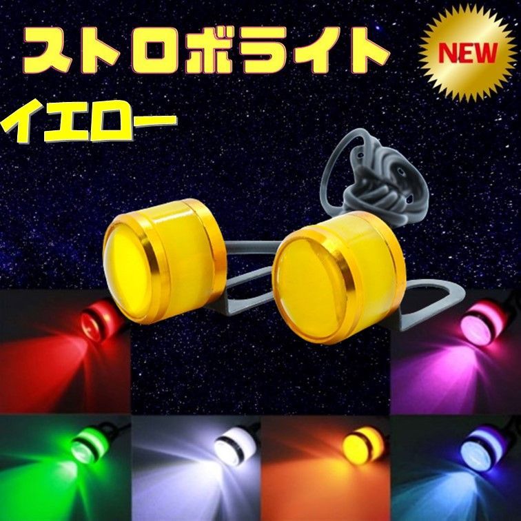 イエロー ストロボライト NEW モデル バイク フラッシュ 自動車