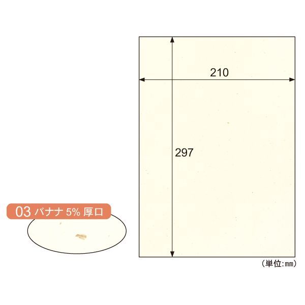 （まとめ買い）ヒサゴ プリント用紙 サステナブルクラッポ バナナ 20% A4 10枚入 FSCSC05S 〔5冊セット〕 プリントペーパー |ヒサゴオンラインショップ（HISAGO）