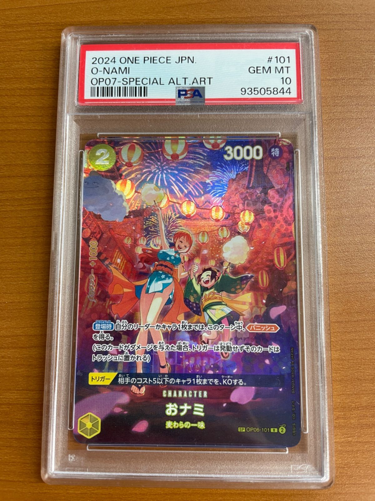【PSA10】おナミ SP OP06-101 R スペシャルアート ワンピースカードゲーム