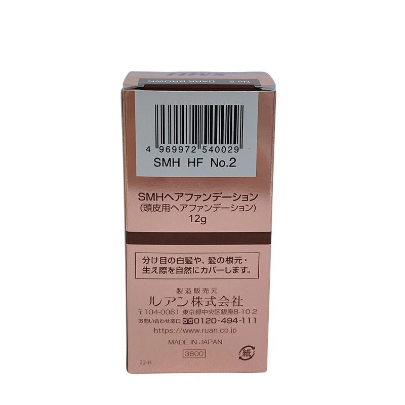 ルアン SMH ヘアファンデーション 12g No.2ダークブラウン 白髪カバー