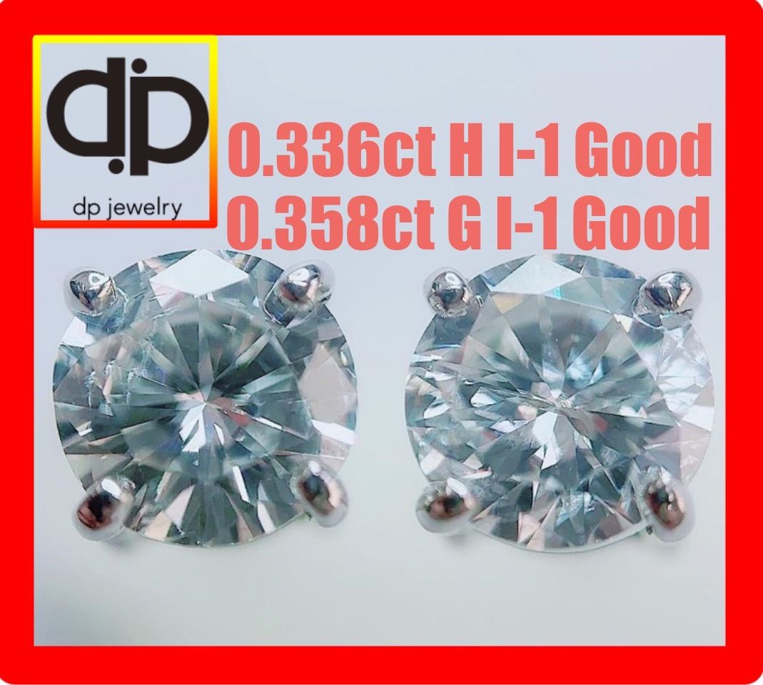 0.694ct 一粒ダイヤG H I-1 Goodプラチナスタッドピアス