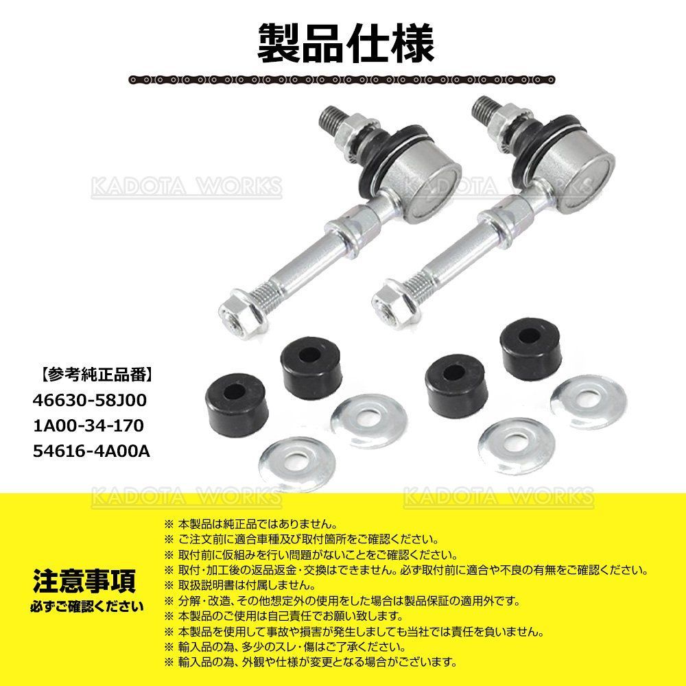 木花 スズキ パレット MK21S スタビライザーリンク スタビリンク