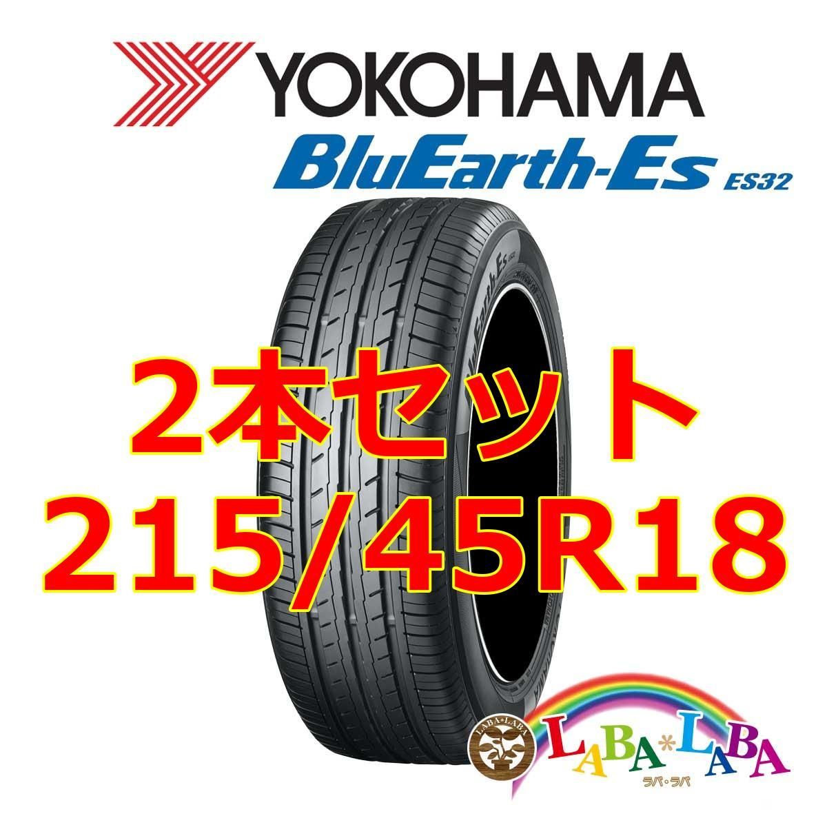 2本セット 215/45R18 93W XL ヨコハマ ブルーアース ES32 サマータイヤ