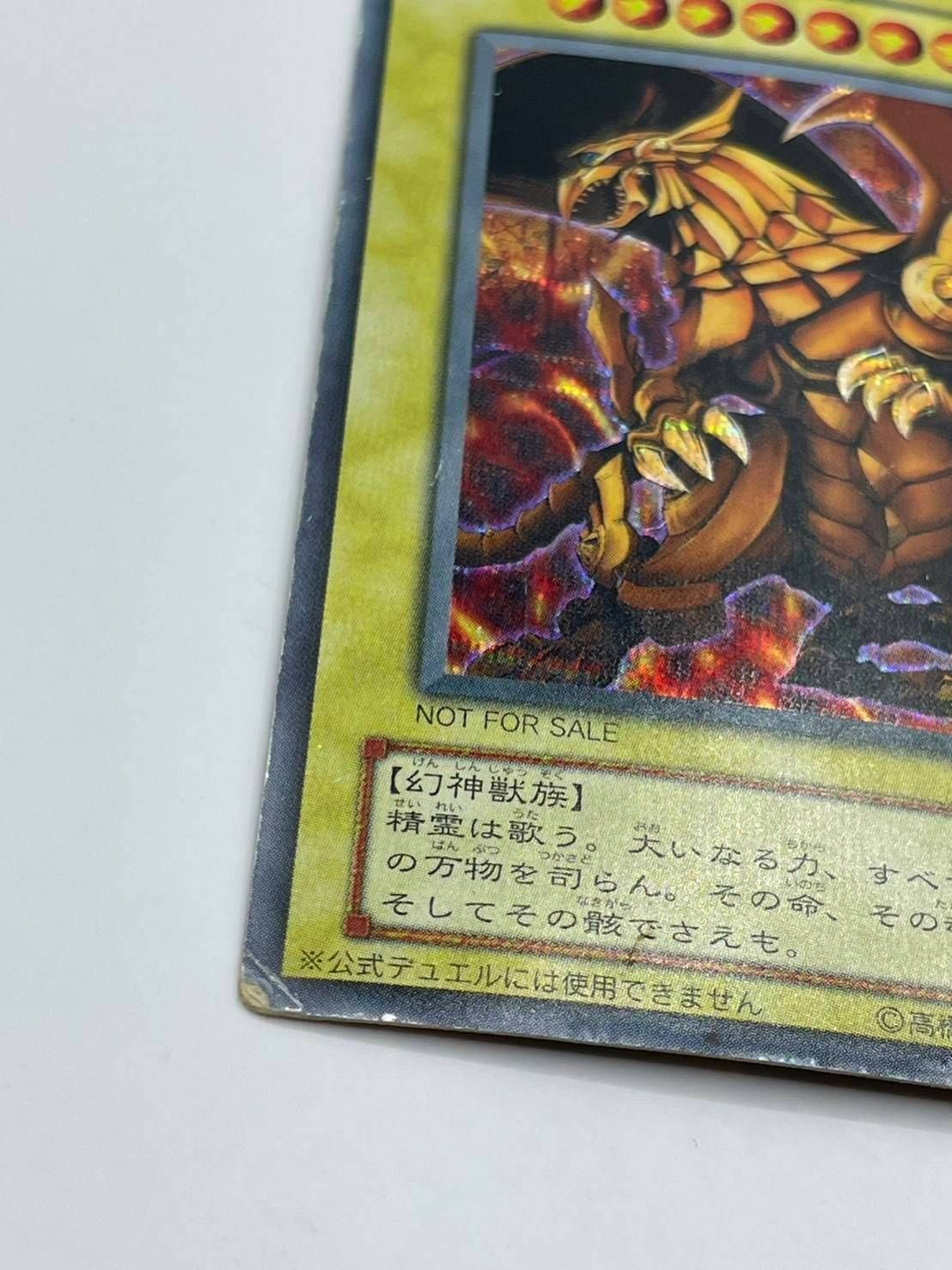 中古品】 三幻神（神のカード）セット（オシリスの天空竜G4-01