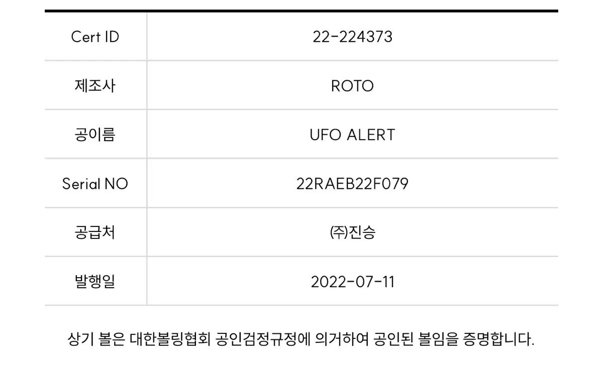 下地 イベント ROTOGRIP(ロトグリップ） ー UFO アラート 15