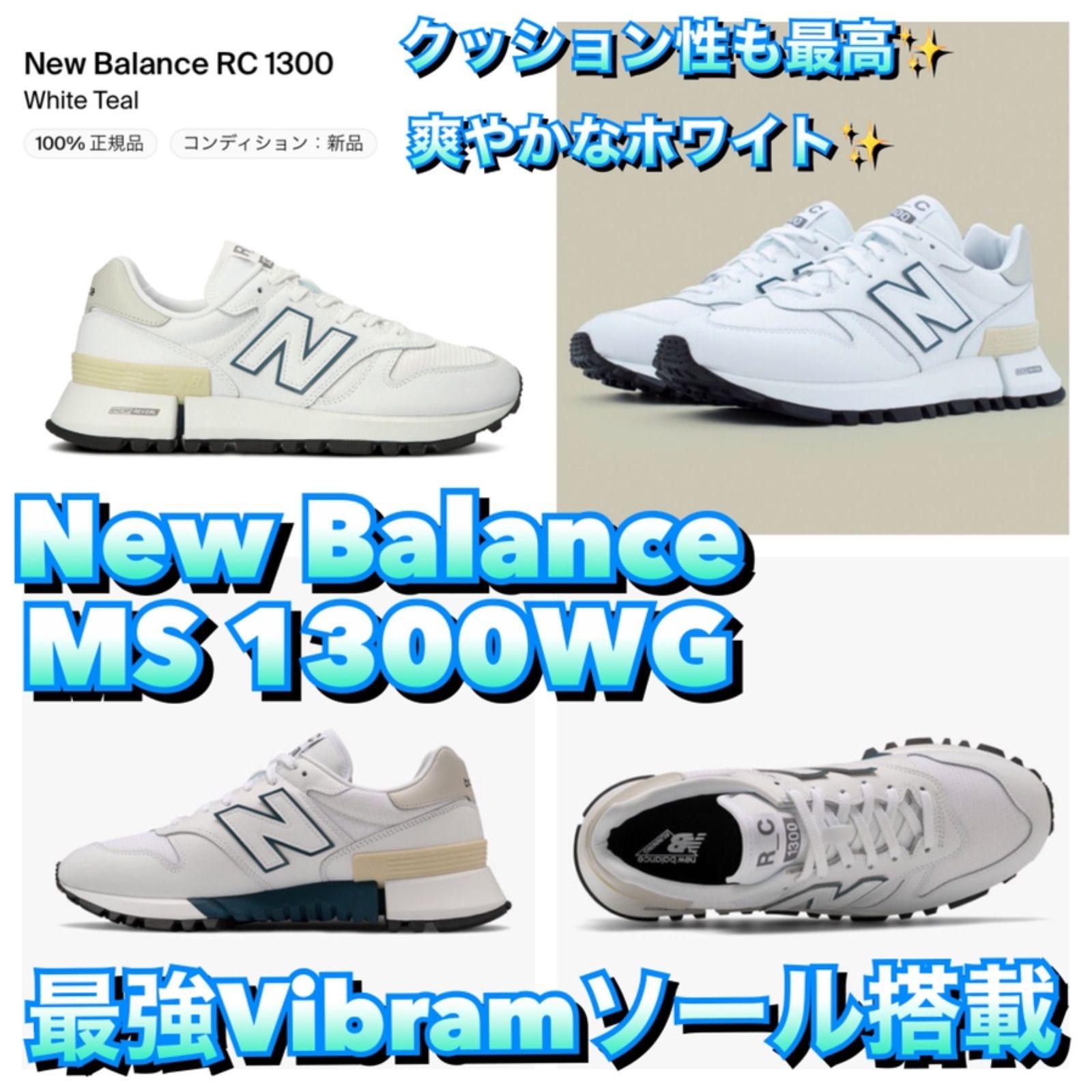 人気激安 限定 完売 newbalance R-C1300 ニューバランス Vibram econet.bi