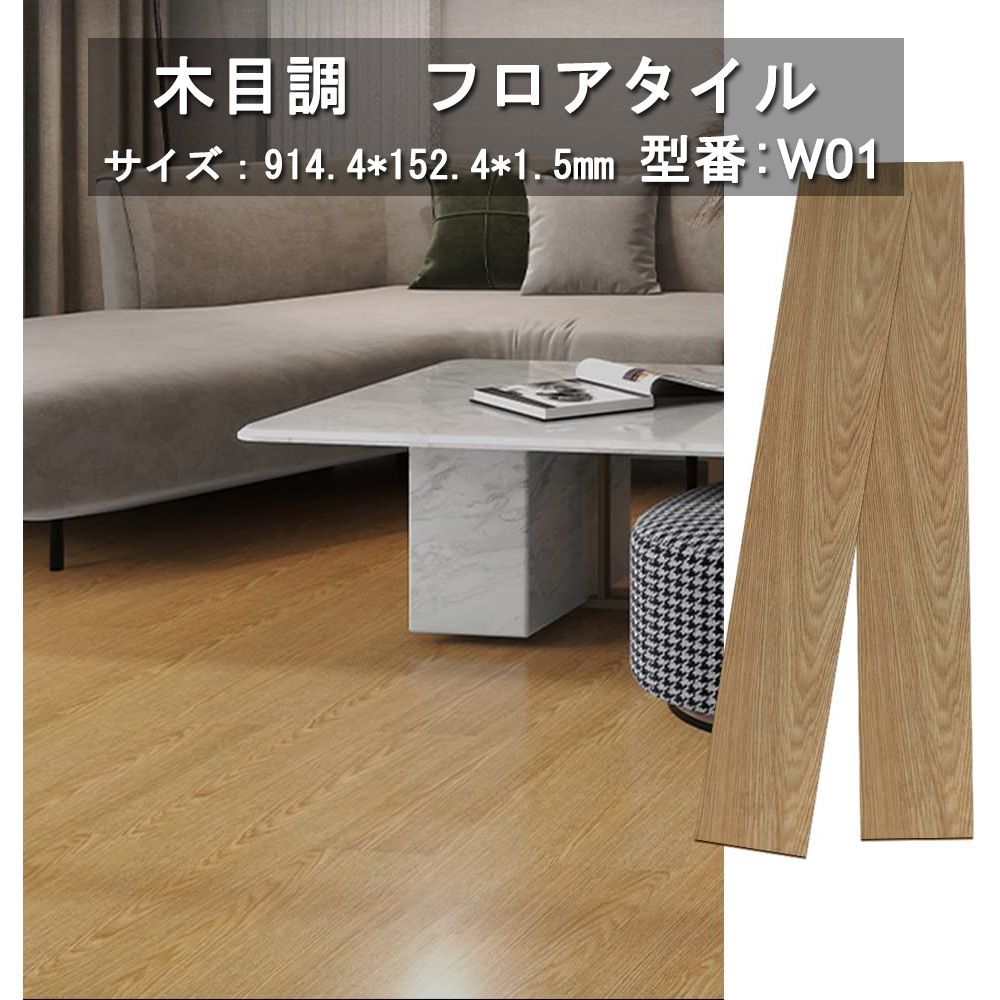 フロリングシート フロアタイル 木目調 置くだけ 厚手1.5mm 床材