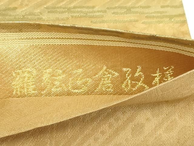 平和屋着物□六通柄袋帯 唐織 羅弦正倉孜様 金糸 正絹 逸品