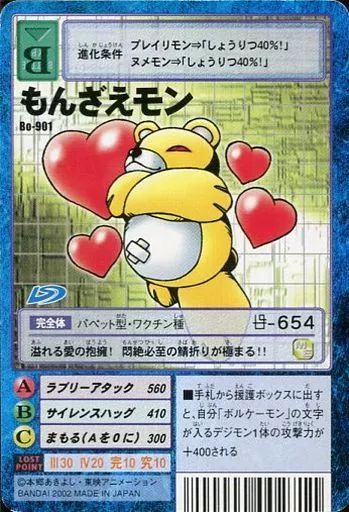 中古】旧デジモンカードゲーム Bo-901：もんざえモン - メルカリ