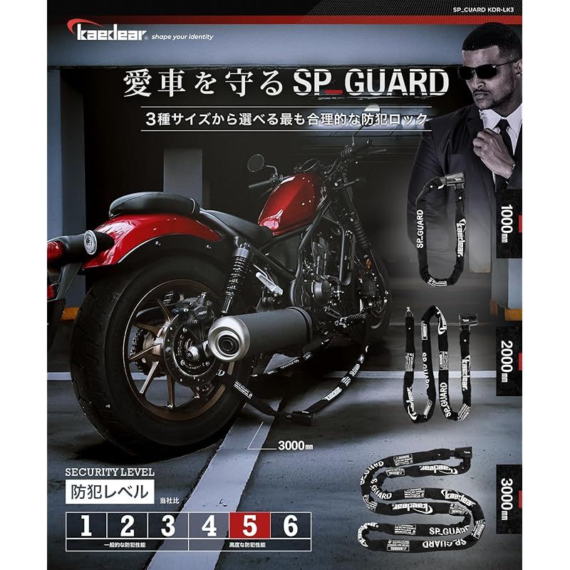 彡Kaedear カエディア バイクロック チェーンロック 鍵 防犯 盗難防止 スクエアチェーン 長さ1000mm 径8mm 高耐久 SP シリンダー 引っ張り強度2T 対向ボール キーシャッター 複製サービス 防犯レベル5 KDR-LK3-300 0