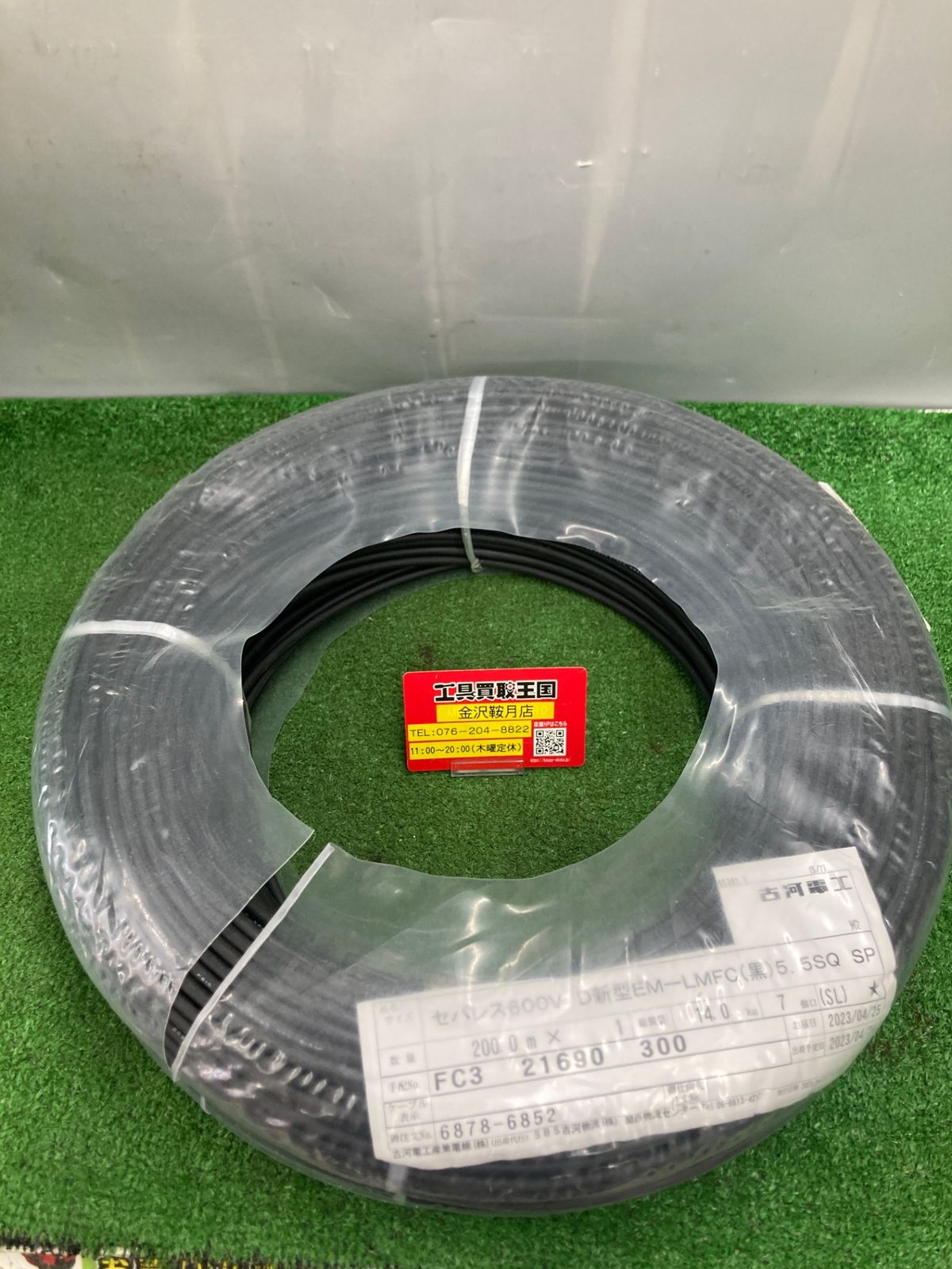0922 古河電工 セパレスDシンガタ 600V 5.5㎟ 5.5SQ 200.0m EM-LMFC クロ 黒 ITWCVJZVR08O