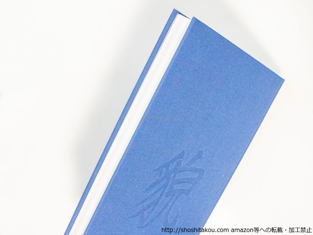 小牧源太郎 シュルレアリスムの実証 貌　講談社　サイン シュルレアリスムの実証「貌」/小牧源太郎/講談社*38135（独立