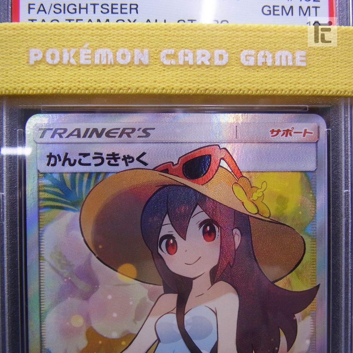 SR かんこうきゃく PSA10 / TA23188 - メルカリ