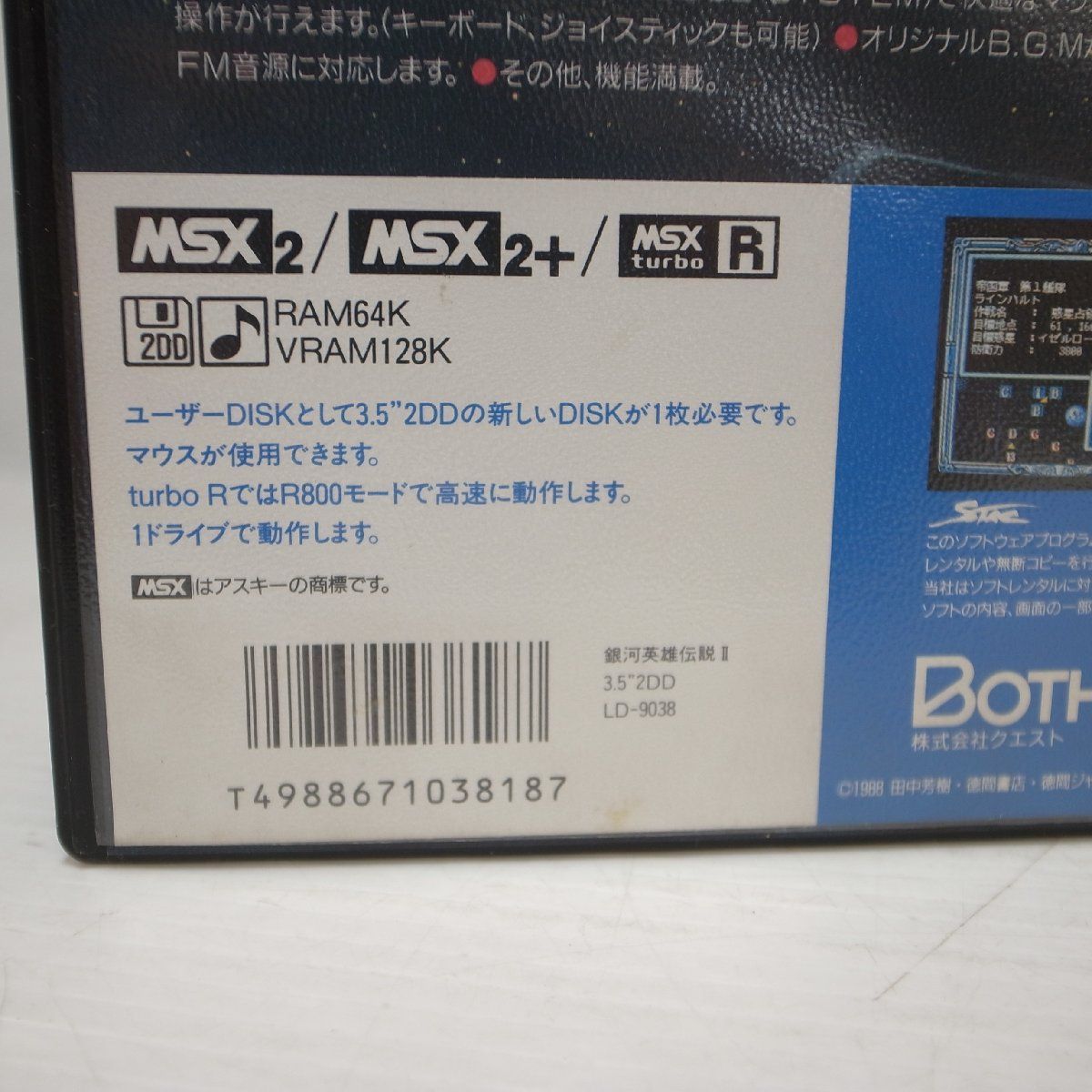 MSX2ソフト ボーステック 銀河英雄伝説2 フロッピーディスク 3.5