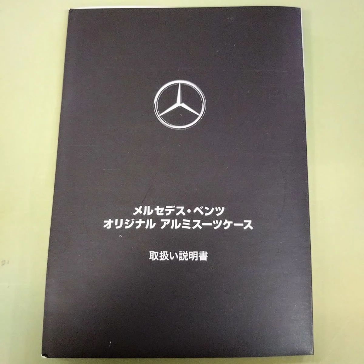 未使用】メルセデス・ベンツ オリジナル アルミスーツケース 32