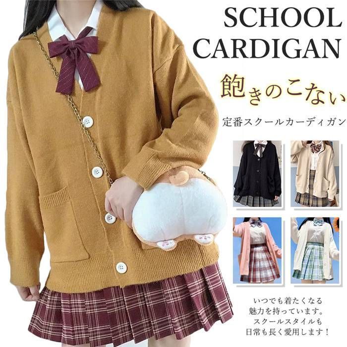 スクールカーディガン カーディガン ニット セーター トップス 学生 服 制服 アウター 無地 羽織 女子 通学 高校生 中学生 春 夏 秋 冬 プレゼント ギフト Amazon | LIUZHONGQIN スクールカーディガン カーディガン