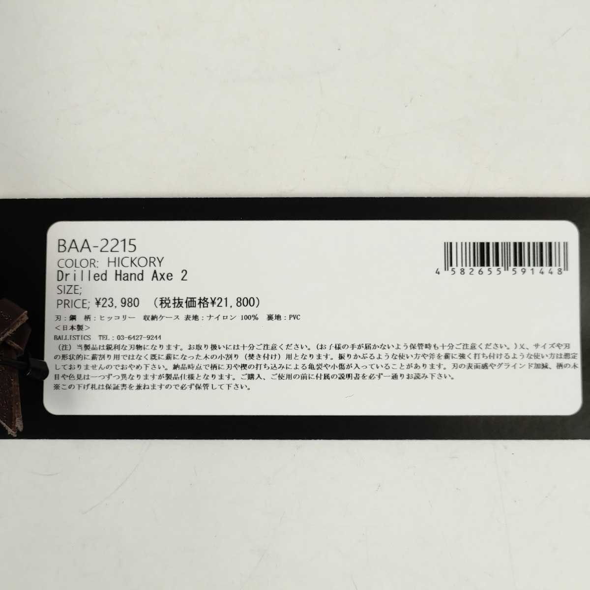 BAA-2215 ヒッコリー