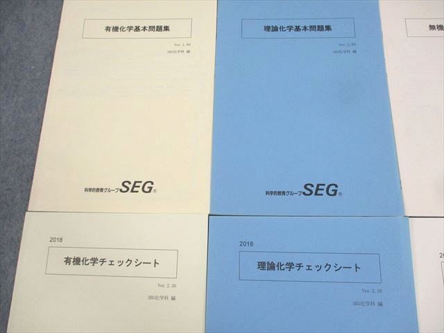 WS10-036 SEG 有機化学/理論化学/無機化学基本問題集/チェックシート