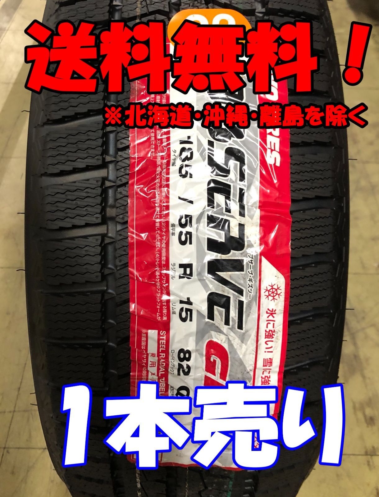 スタッドレスタイヤ 4本セット 10月中はお値引き対応可能 アクア