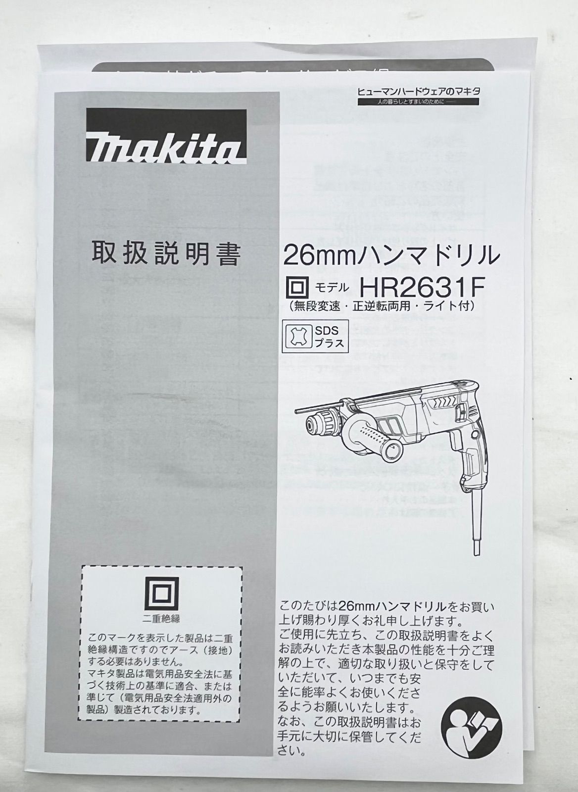 マキタ 26mmハンマドリル