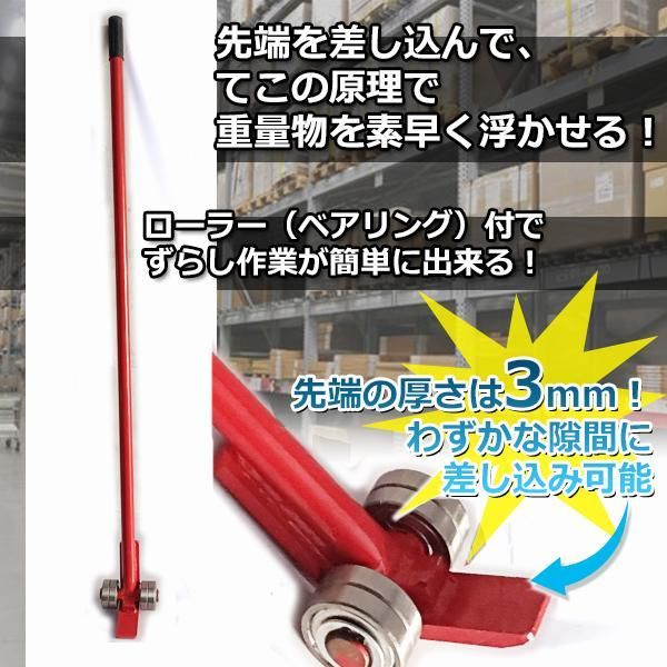 ローラーバー 3トン 重量物 移動ローラー てこ バール てこ棒 運搬 台車 倉庫作業 工具 DIY バール バー DIY 工具