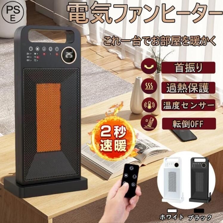 【新品】セラミックヒーター 小型 速暖 電気ファンヒーター 省エネ 暖房 セラミックヒーター 速暖ヒーター【2024冬新型 ECO省エネ 首振り】1