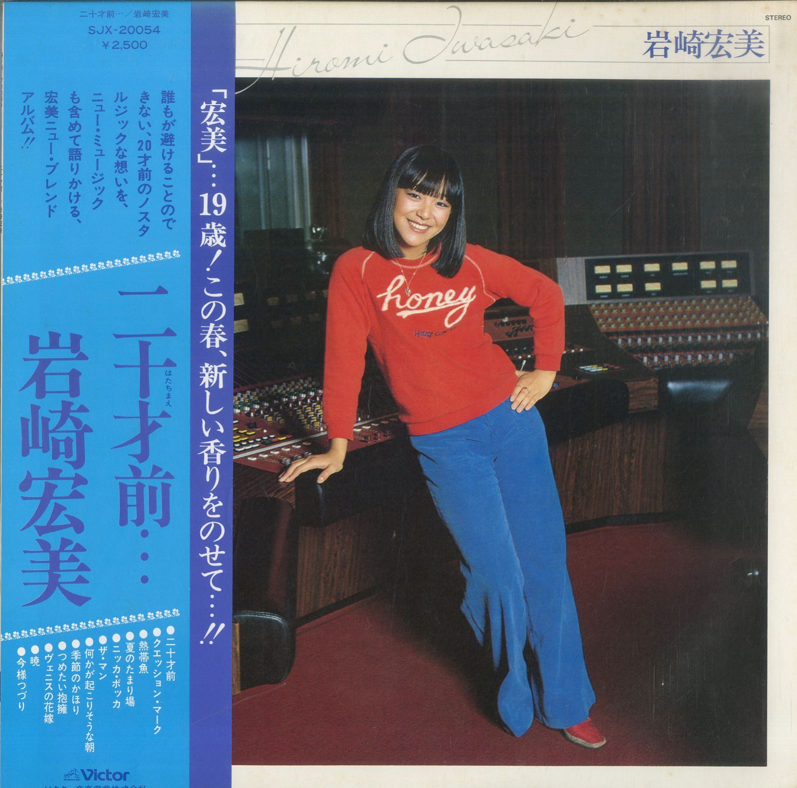 LP1枚 / 岩崎宏美 / 二十才前… (1978年・SJX-20054) / A00416984