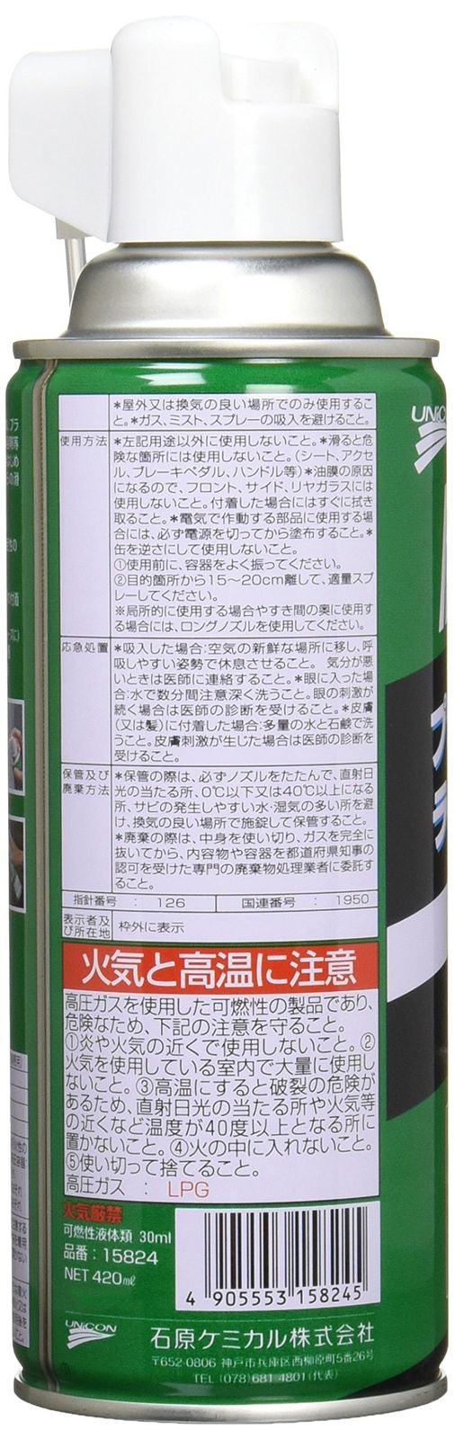 にさんせんよう 新品 UNICON(ユニコン) プレスチック & ラバースプレー 413