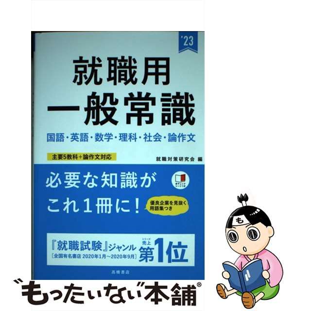 婦人警察官・交通巡視員採用試験 '９７年度版 /一ツ橋書店/一ツ橋書店 ...